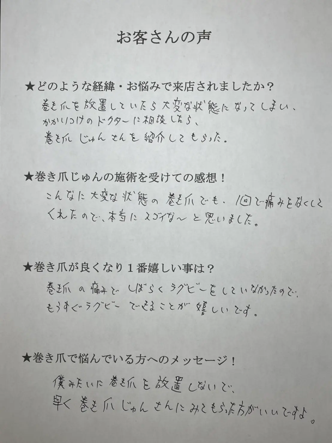 お客様の声④アンケート画像